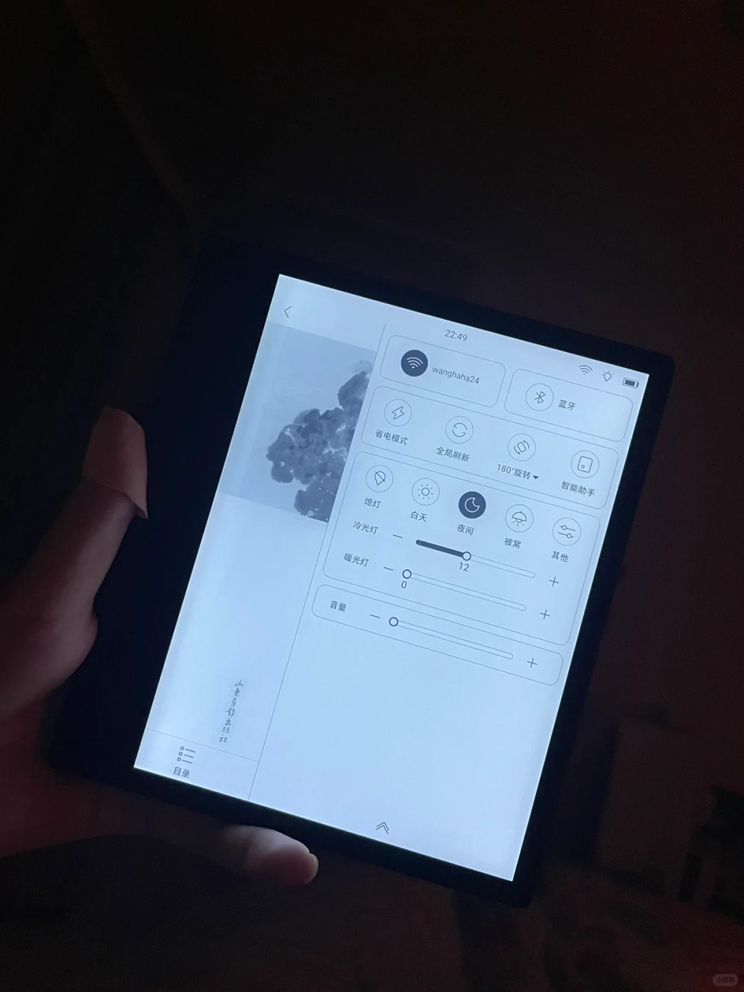 微测丨iReader Ocean 2夜间屏幕