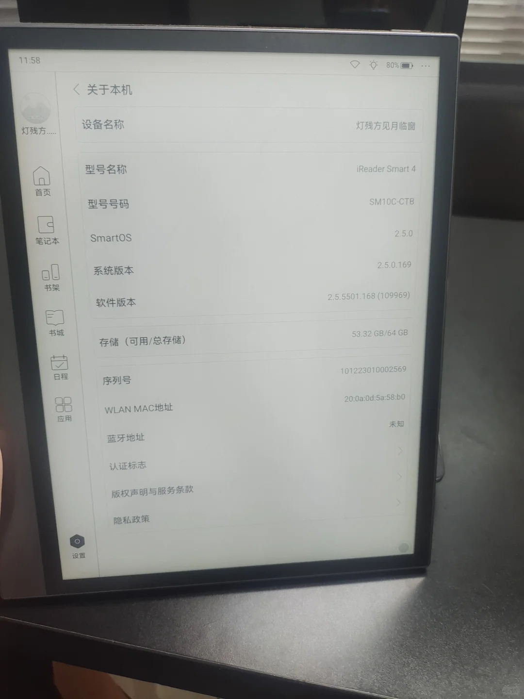 出 ireader smart4