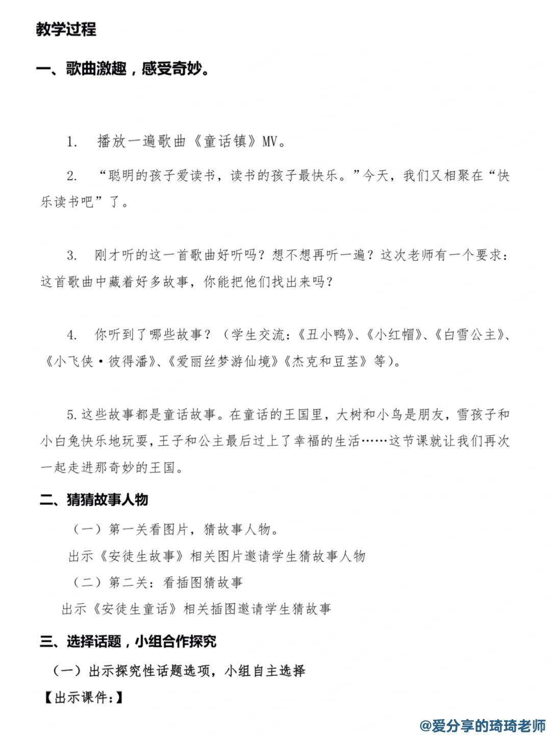 强推👍《安徒生童话》整本书阅读导读推进交流