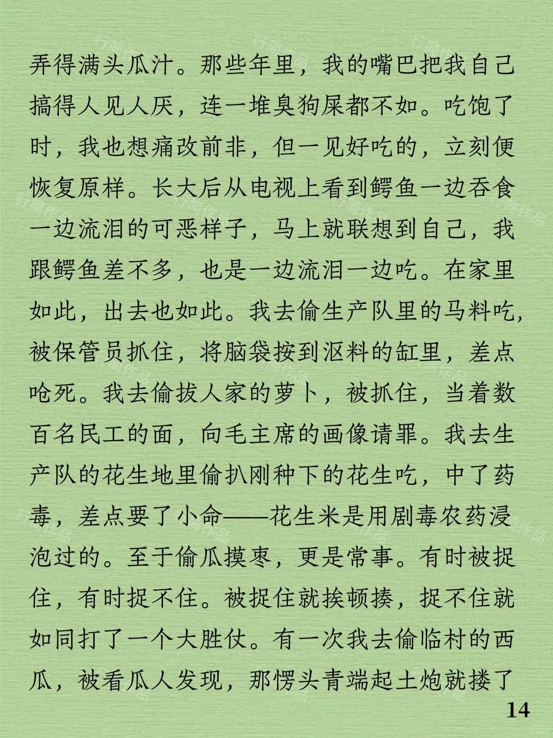 今日阅读｜莫言《忘不了吃》