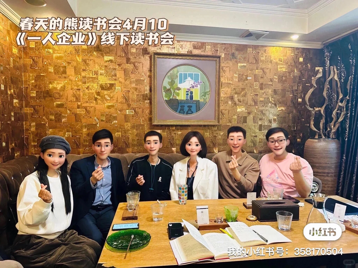 告别“尬读”！这个新型读书会真的不一样✨