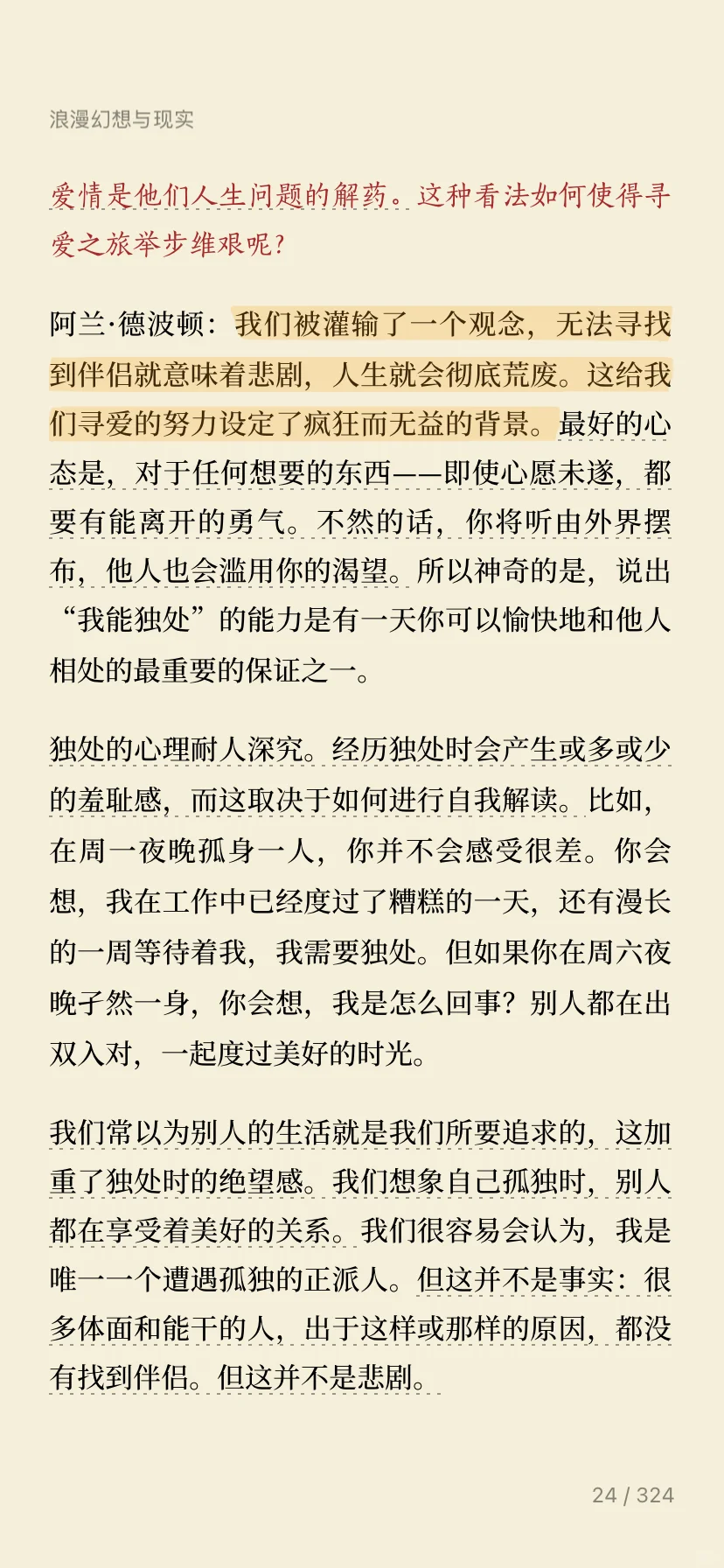 我要坦白我的看书陋习了…