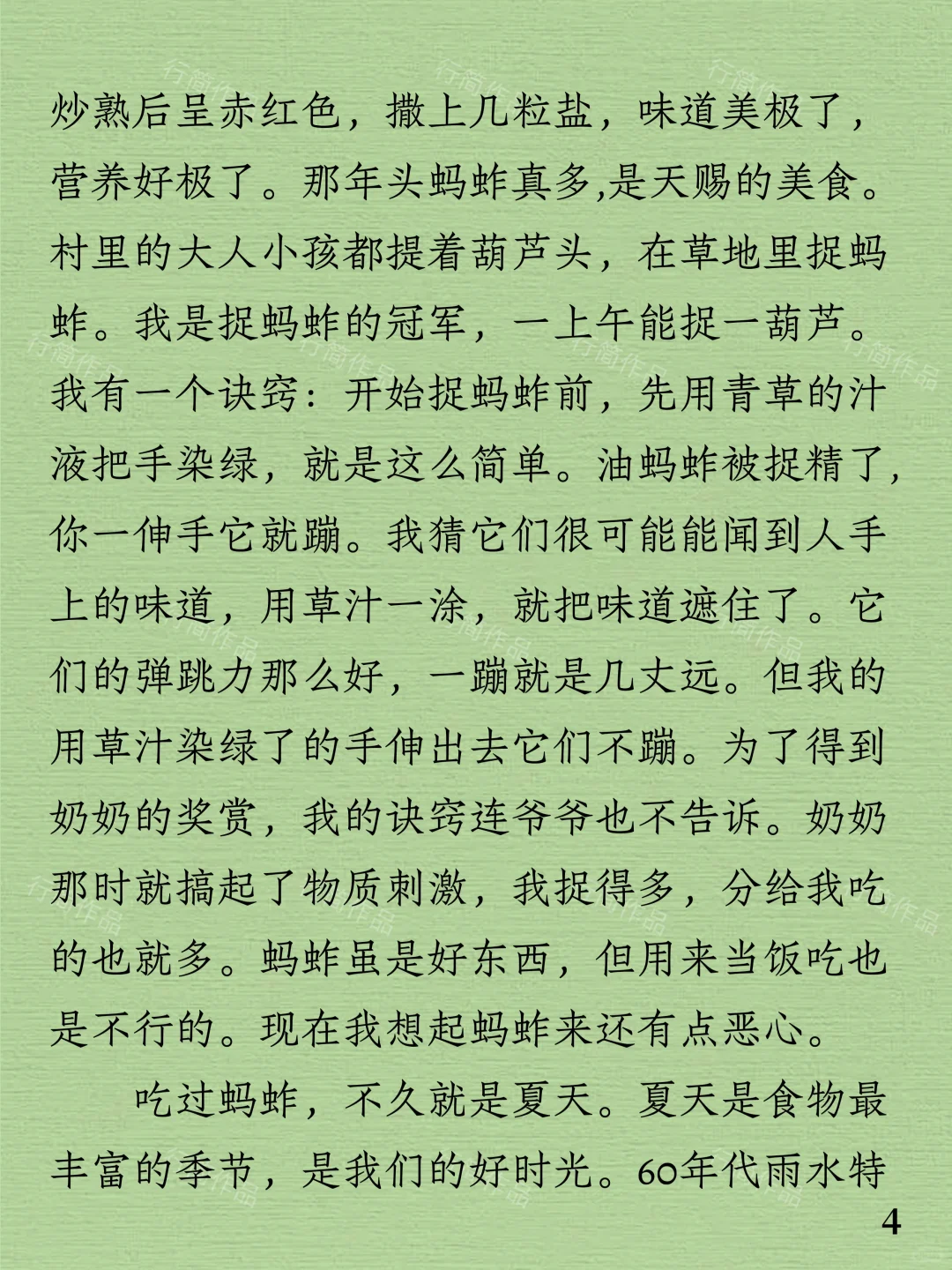 今日阅读｜莫言《忘不了吃》
