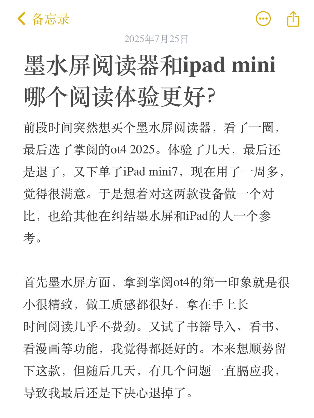 墨水屏阅读器和 iPad mini7 怎么选