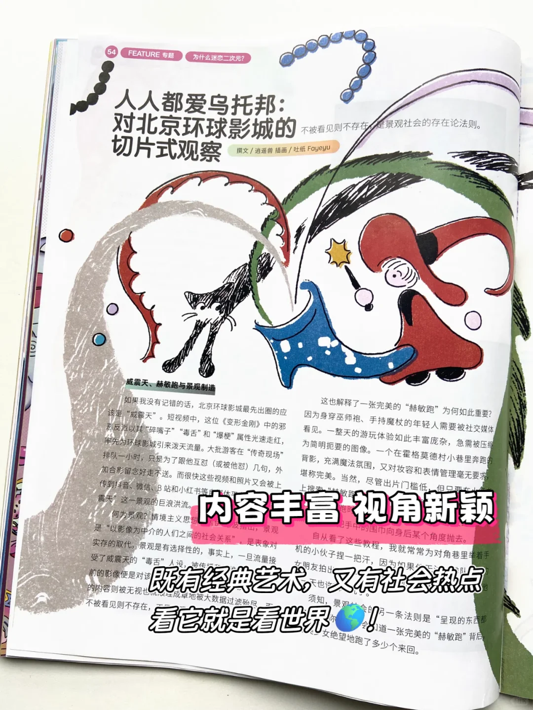 终于知道🥚总为什么喜欢《少年新知》了！