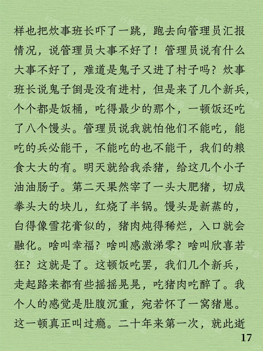 今日阅读｜莫言《忘不了吃》