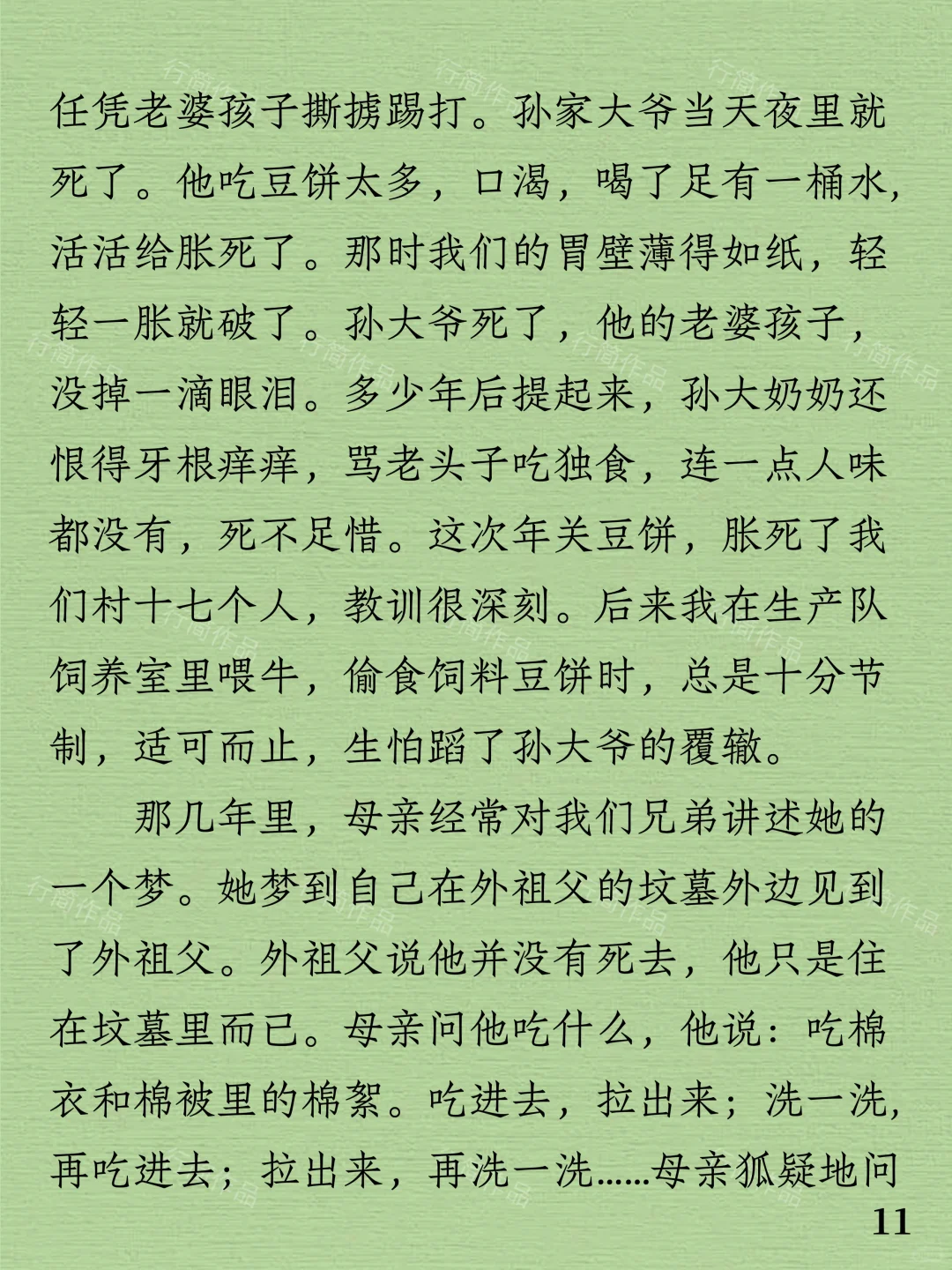 今日阅读｜莫言《忘不了吃》