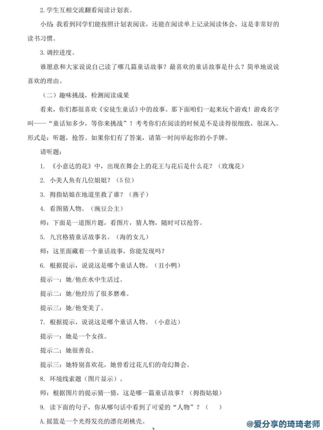 强推👍《安徒生童话》整本书阅读导读推进交流