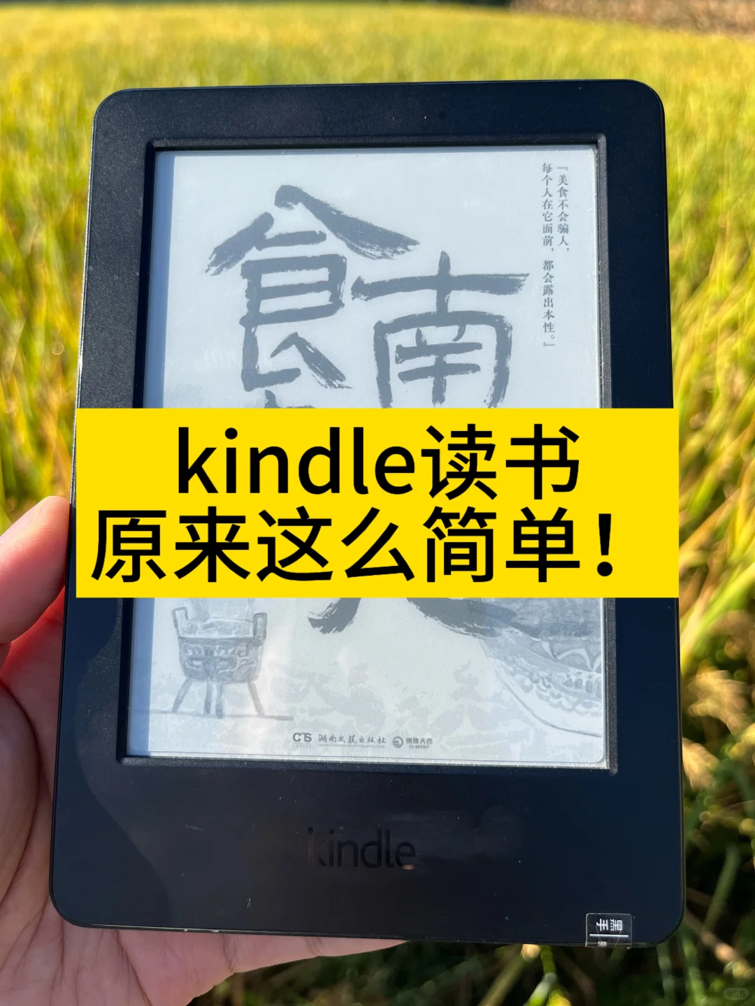 从来没人跟我说啊！kindle读书原来这么简单