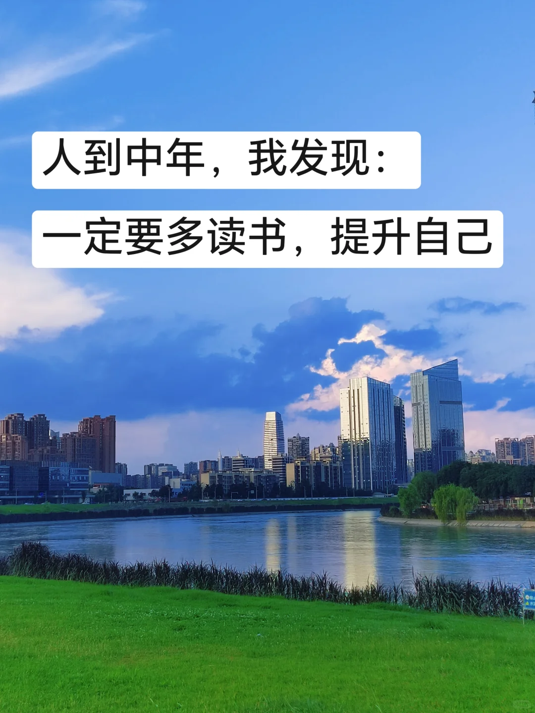 我发现，人一定要多读书和提升自己