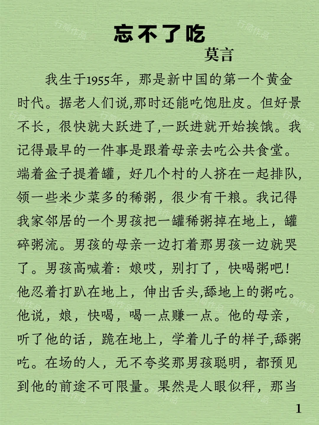 今日阅读｜莫言《忘不了吃》