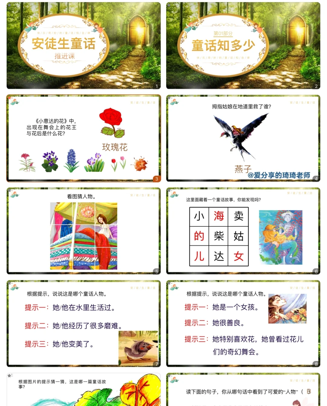 强推👍《安徒生童话》整本书阅读导读推进交流
