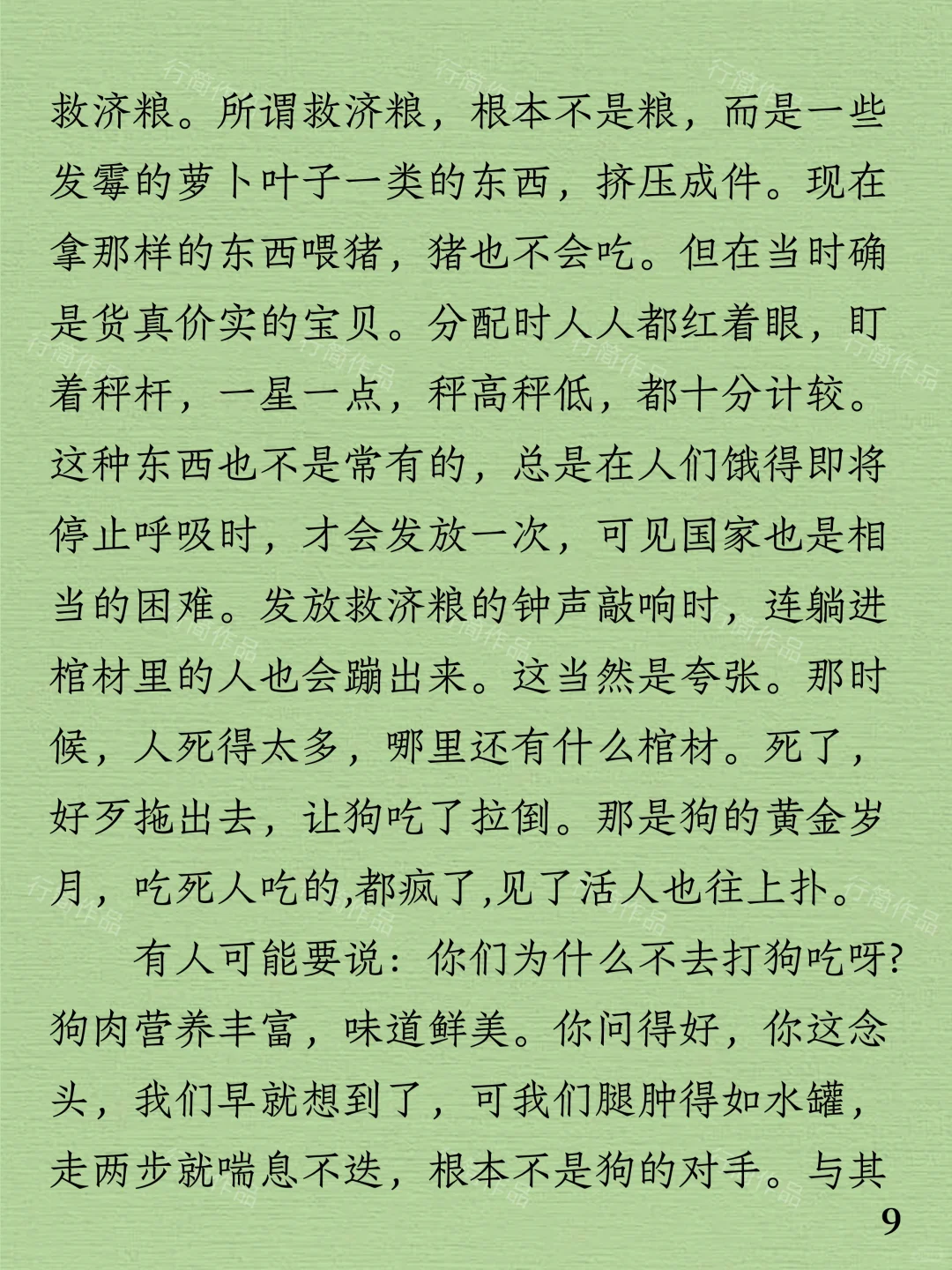 今日阅读｜莫言《忘不了吃》