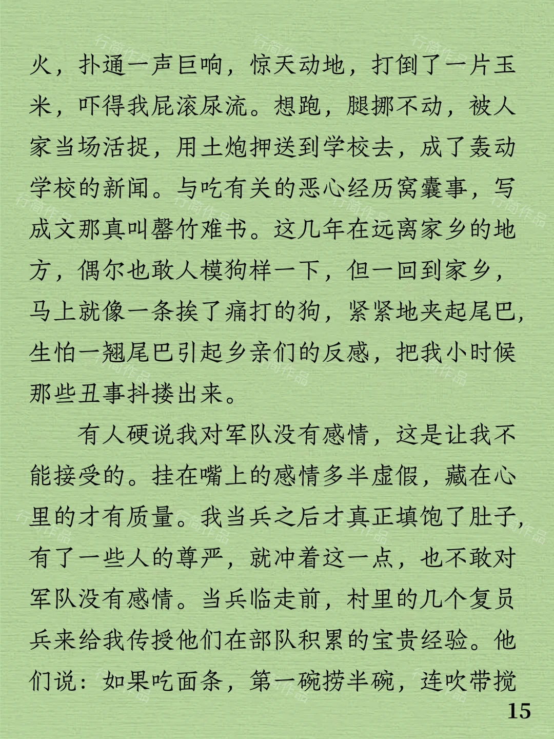 今日阅读｜莫言《忘不了吃》