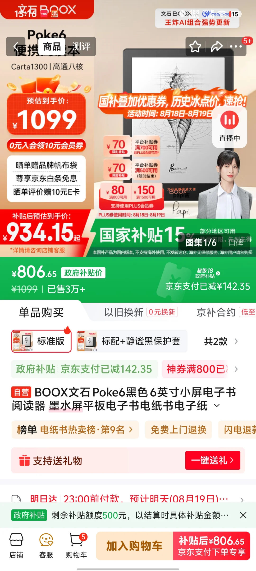我终于买到了心仪的电子书阅读器