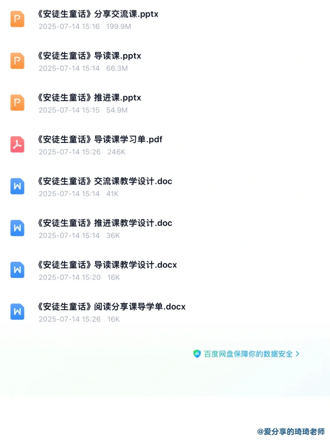 强推👍《安徒生童话》整本书阅读导读推进交流
