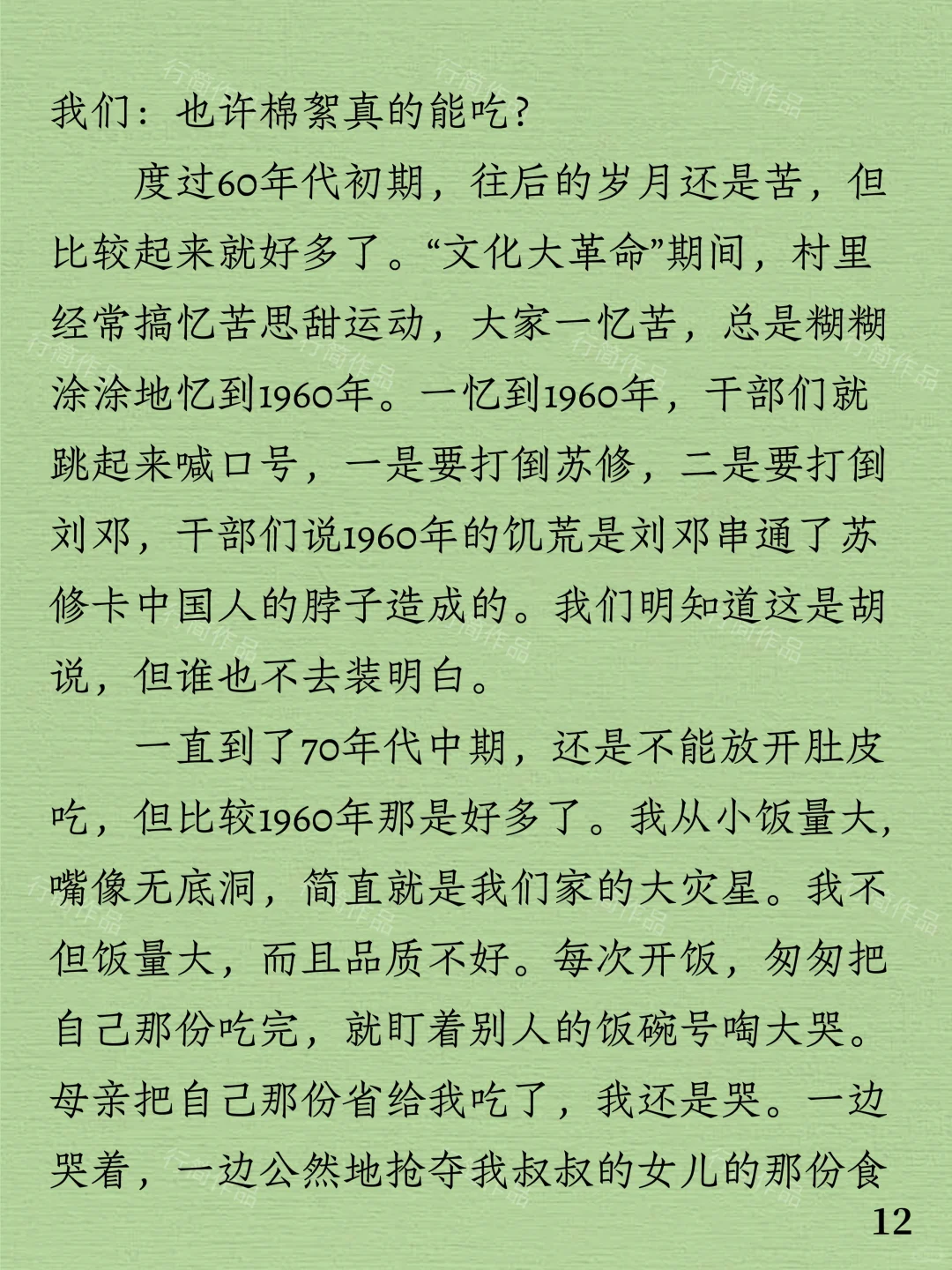 今日阅读｜莫言《忘不了吃》