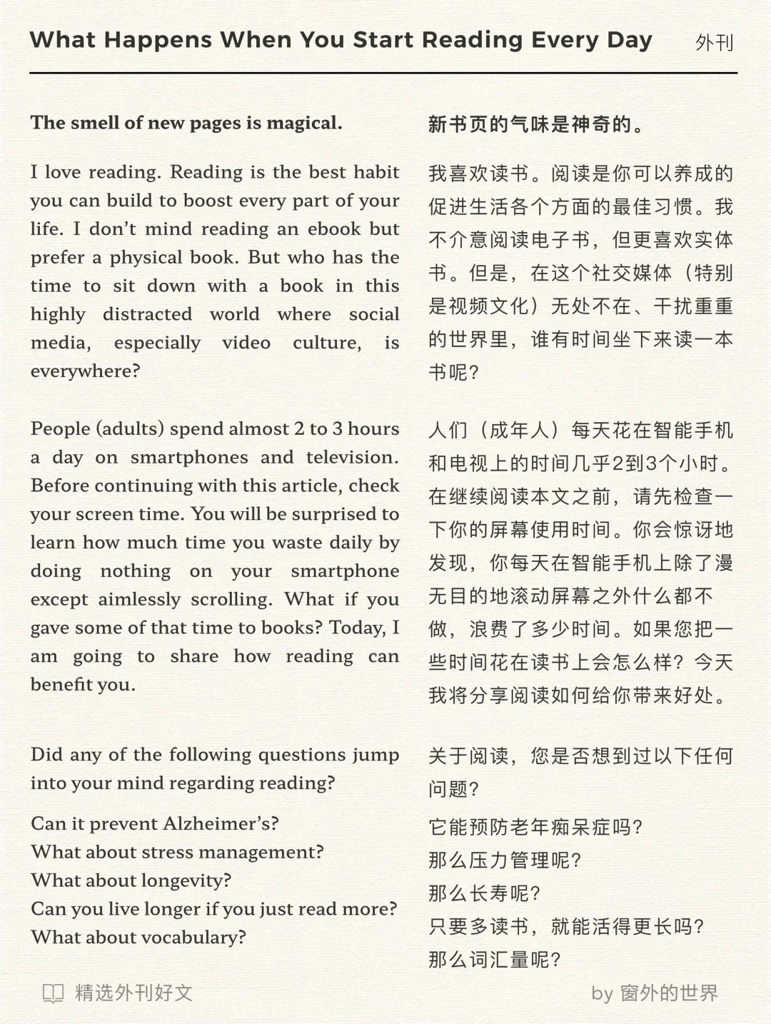外刊精读：当你开始每天读书