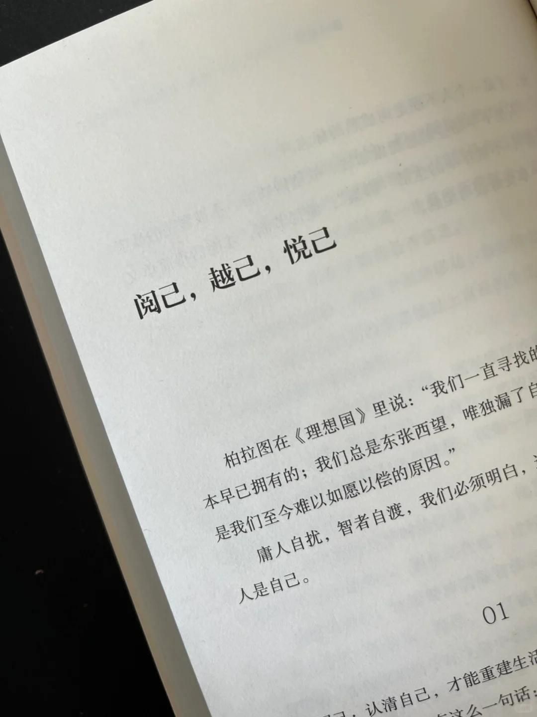 阅读｜阅己，越己，悦己