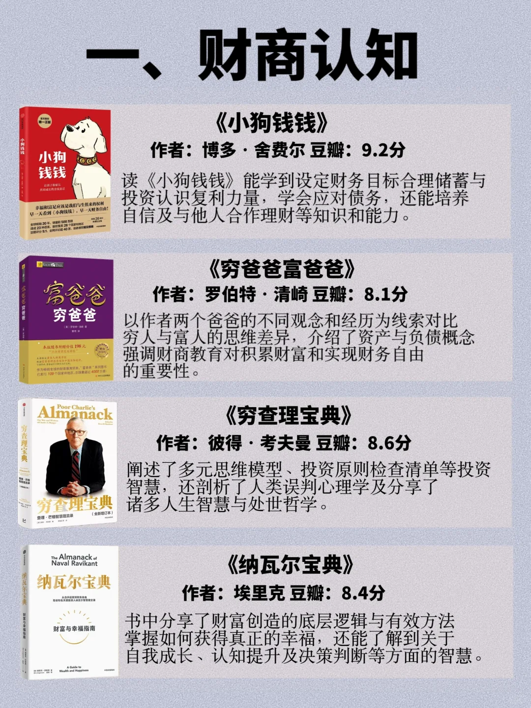 搞💰先搞脑｜24本财 富自由必 读书单