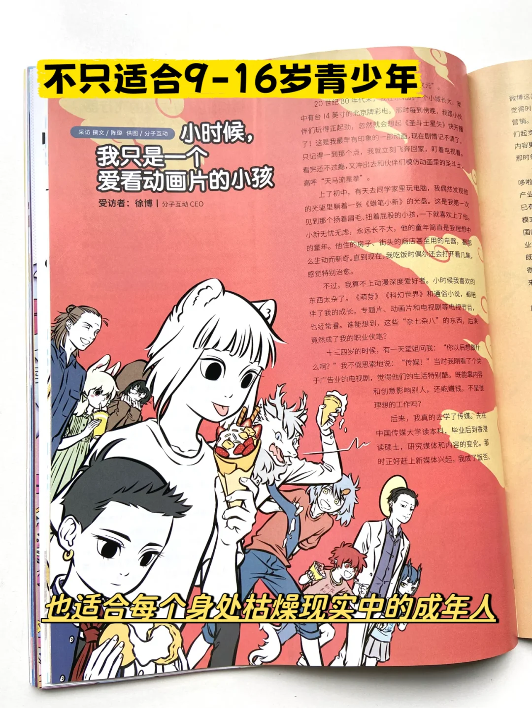 终于知道🥚总为什么喜欢《少年新知》了！