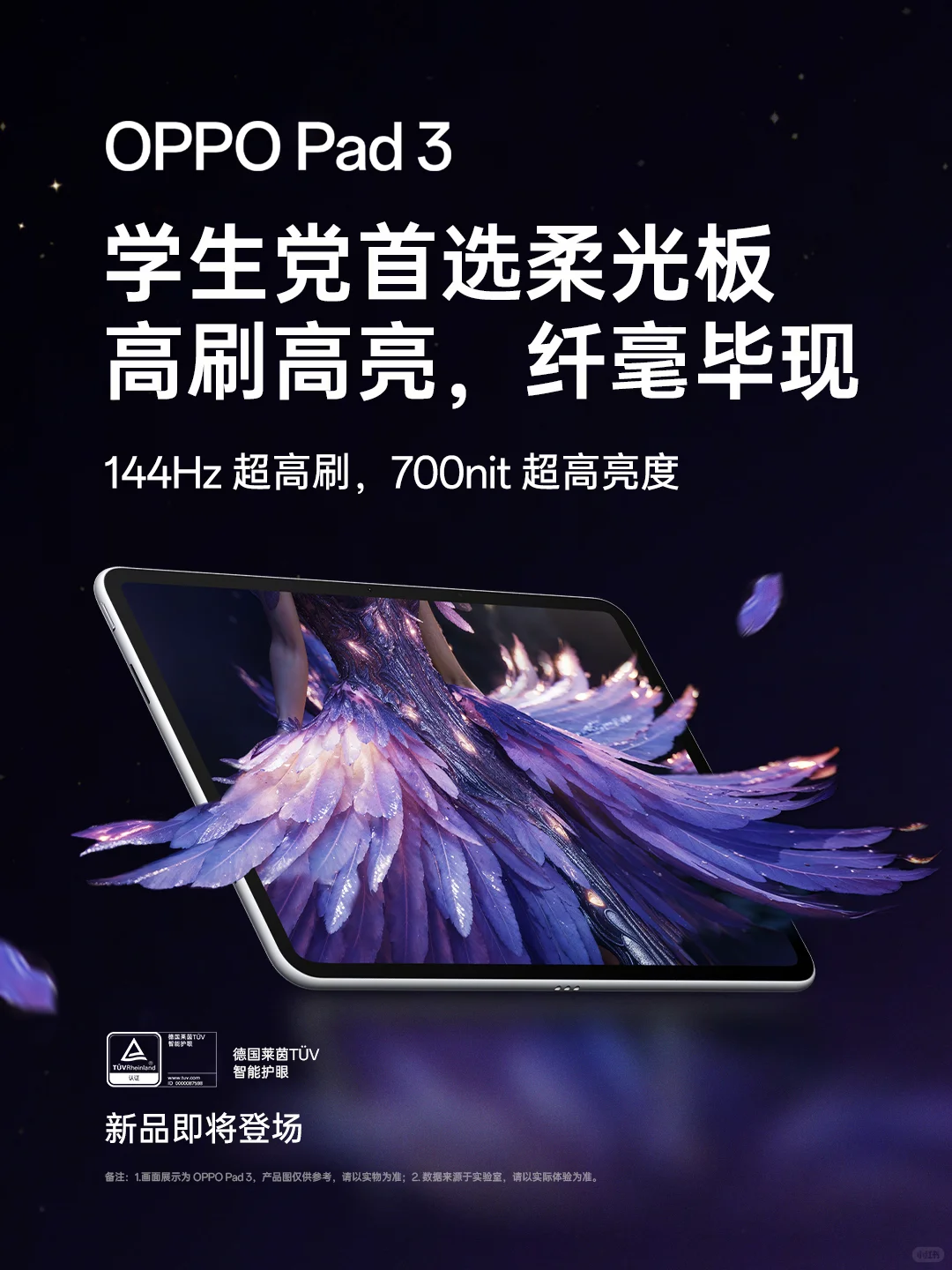 OPPO Pad 3｜大学生买板就选柔光板！