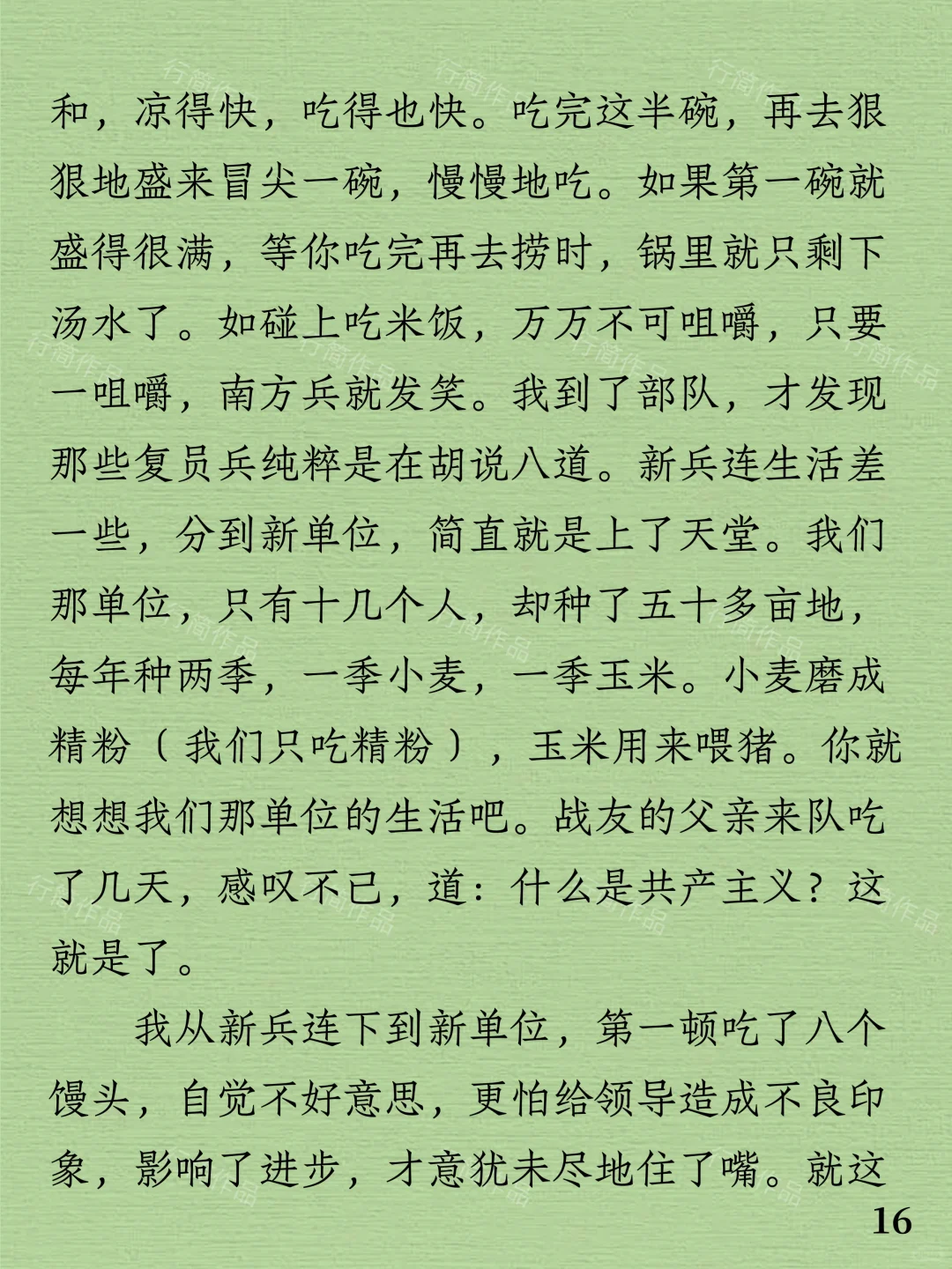 今日阅读｜莫言《忘不了吃》