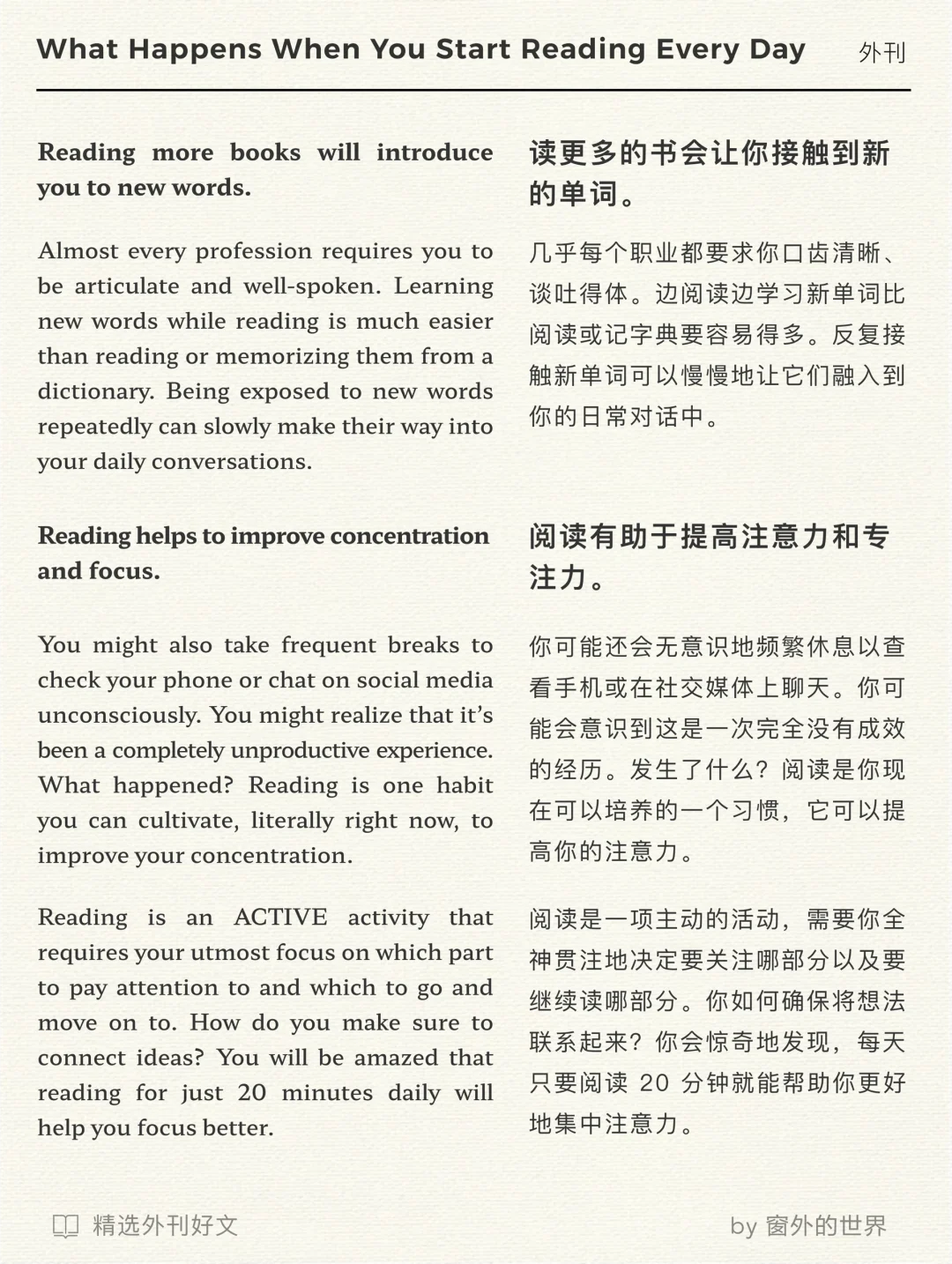外刊精读：当你开始每天读书
