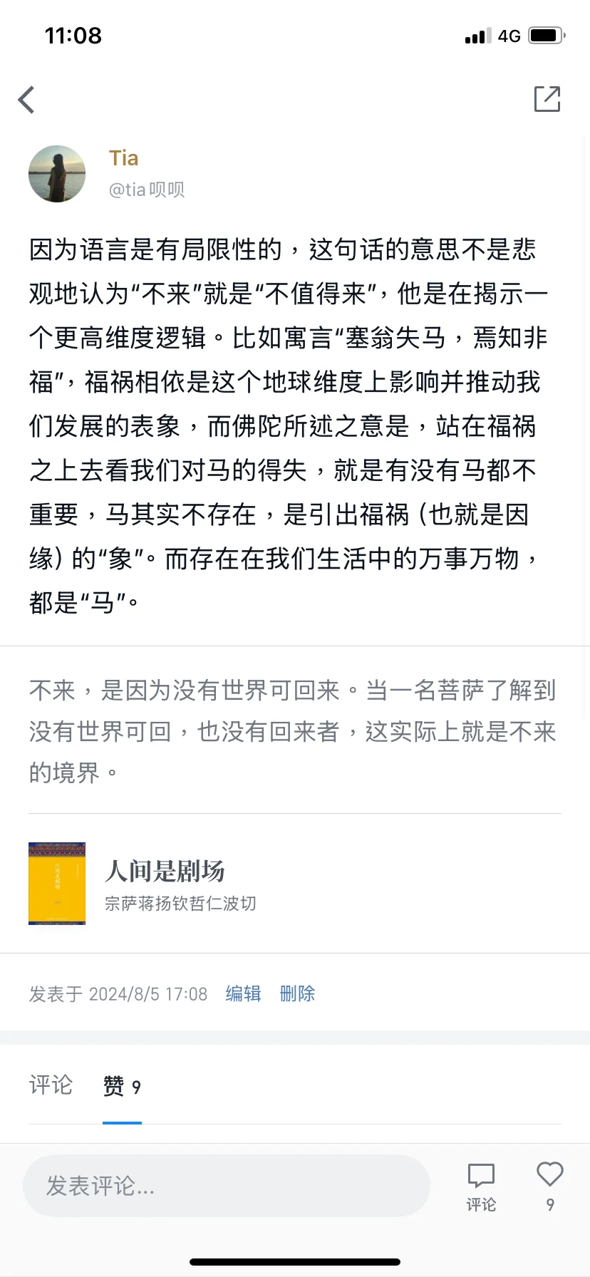 我要坦白我的看书陋习了…
