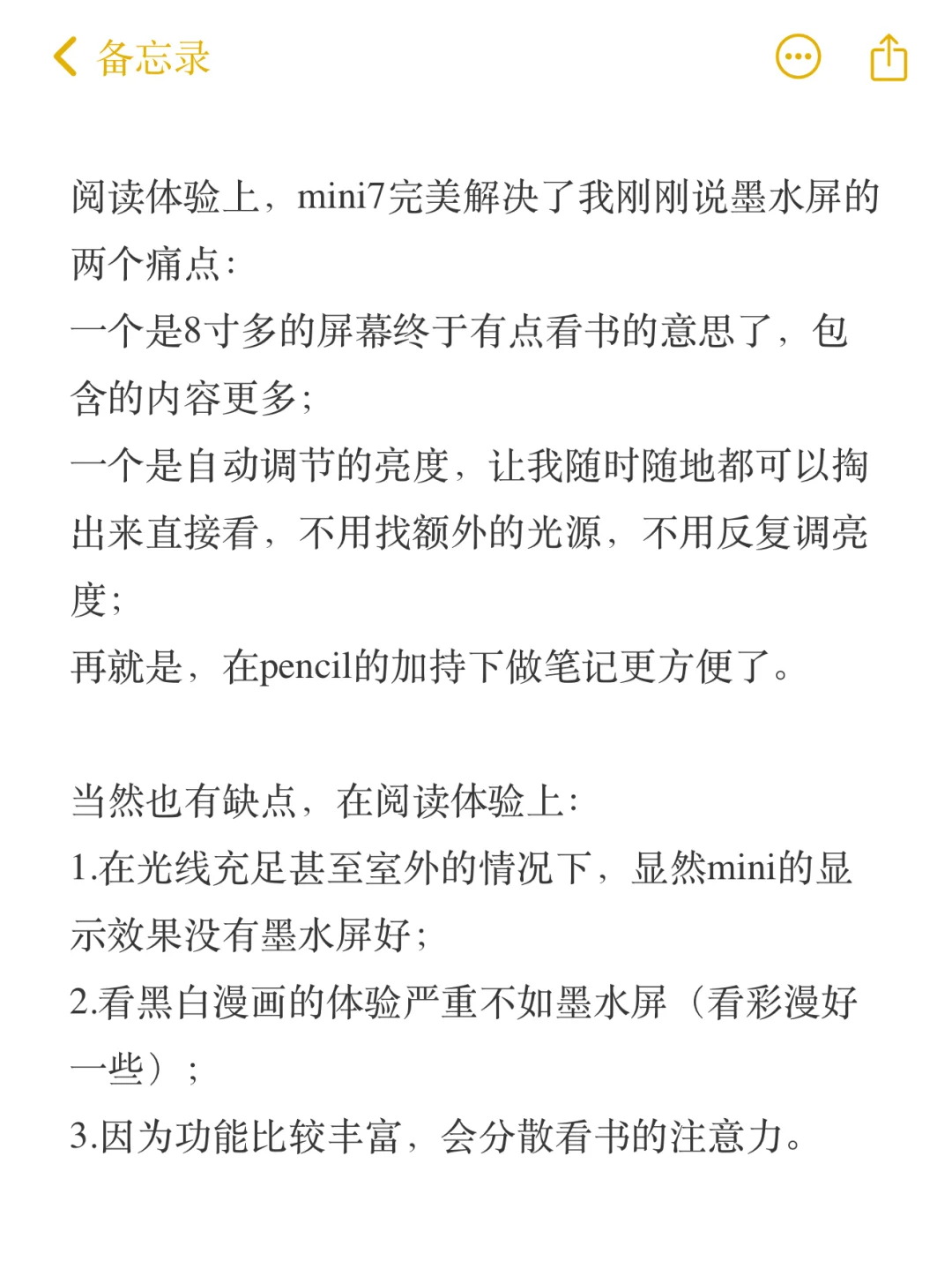墨水屏阅读器和 iPad mini7 怎么选