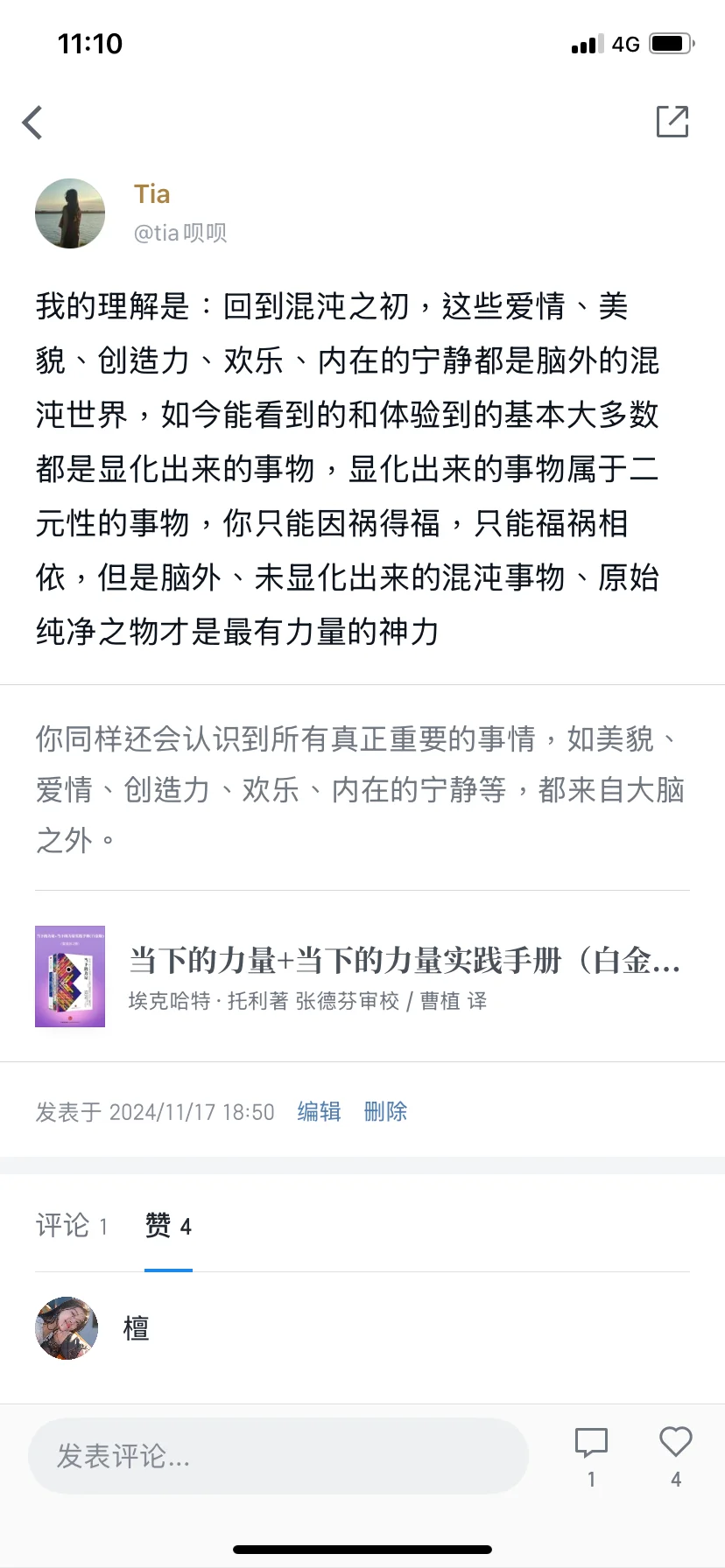 我要坦白我的看书陋习了…