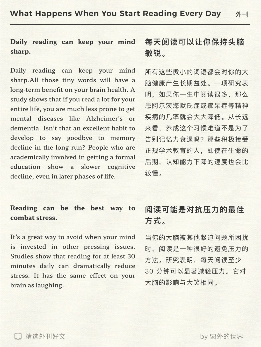 外刊精读：当你开始每天读书