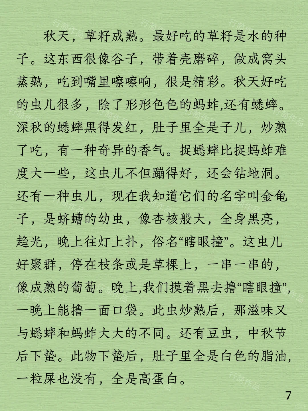 今日阅读｜莫言《忘不了吃》