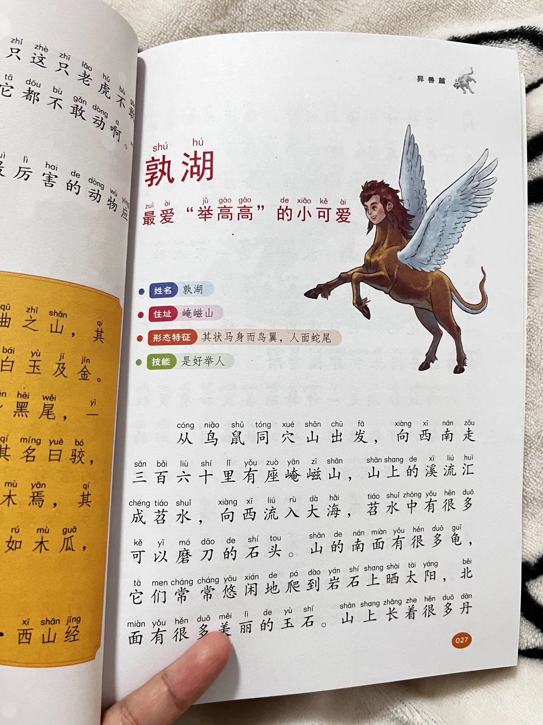 董宇辉：孩子不爱阅读，就给他看《山海经》😭