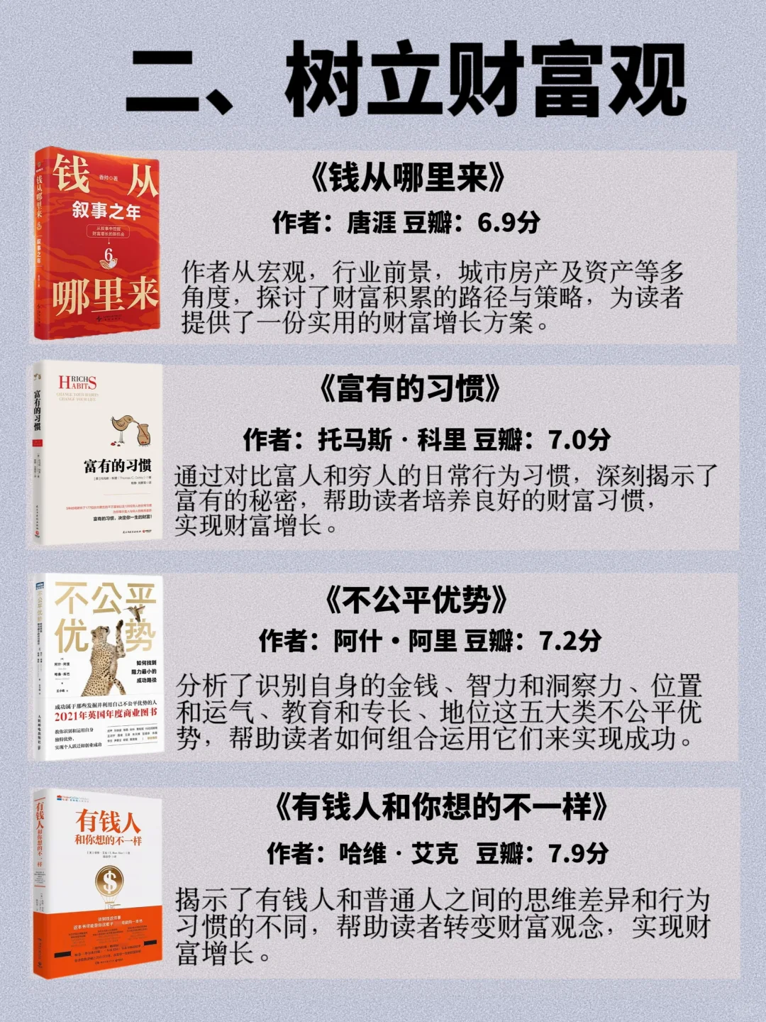 搞💰先搞脑｜24本财 富自由必 读书单