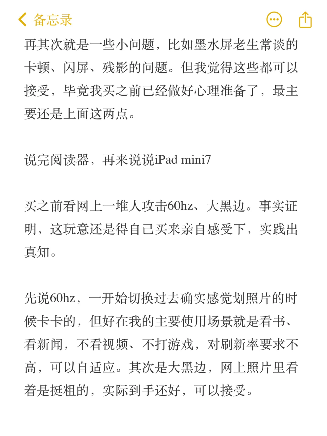 墨水屏阅读器和 iPad mini7 怎么选