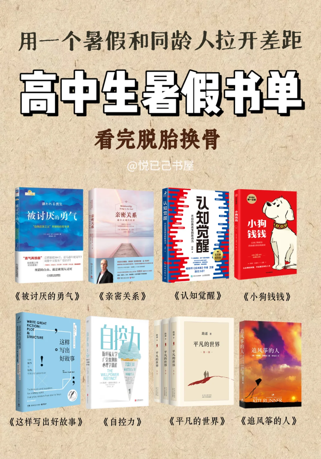 央视力荐假期书单🔥准大学生必读