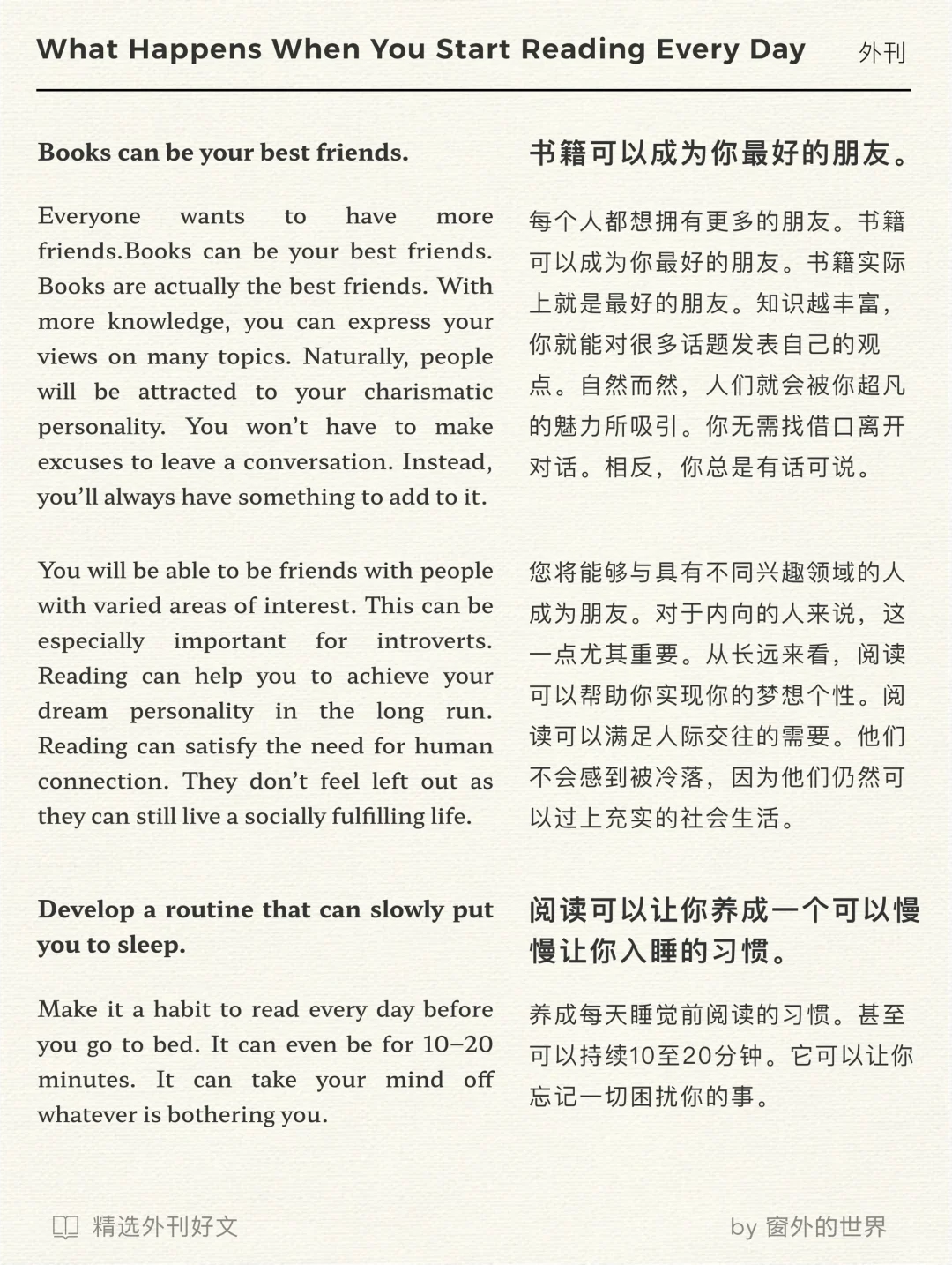 外刊精读：当你开始每天读书