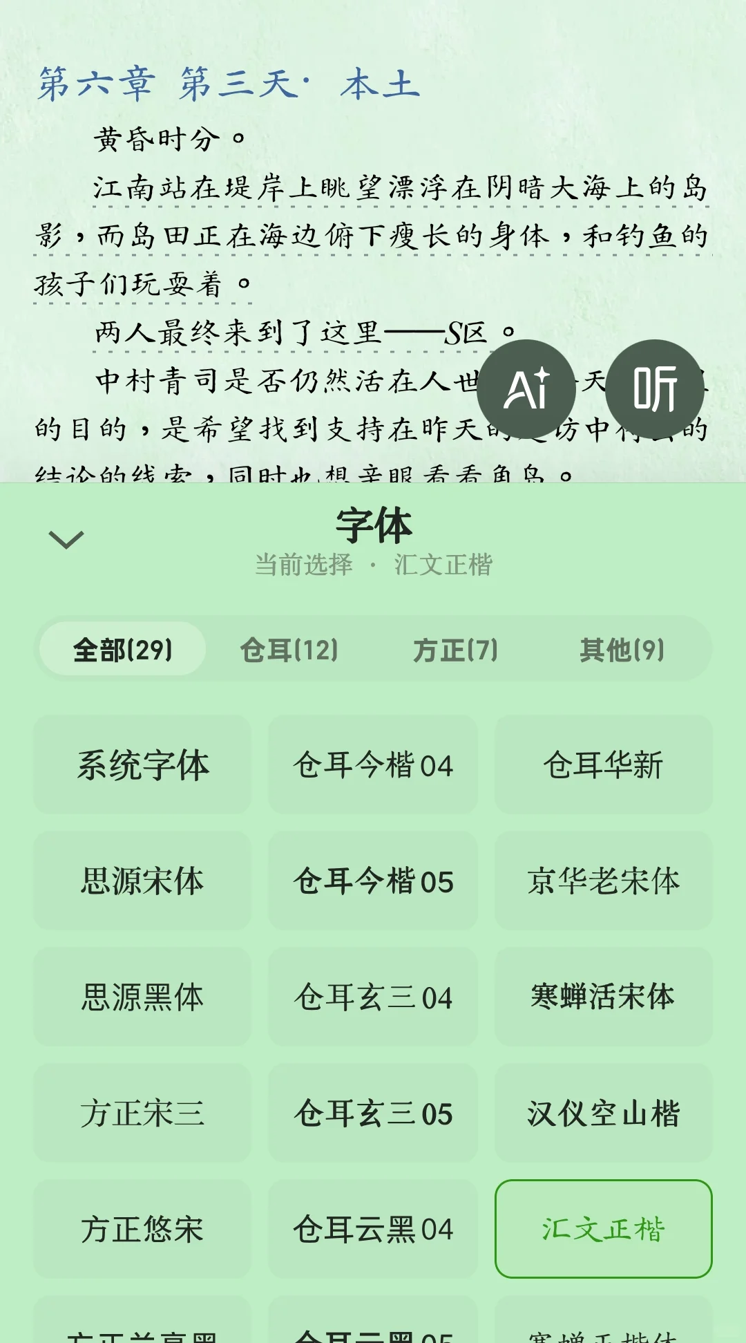 我宣布，微信读书最好看的字体出现了...