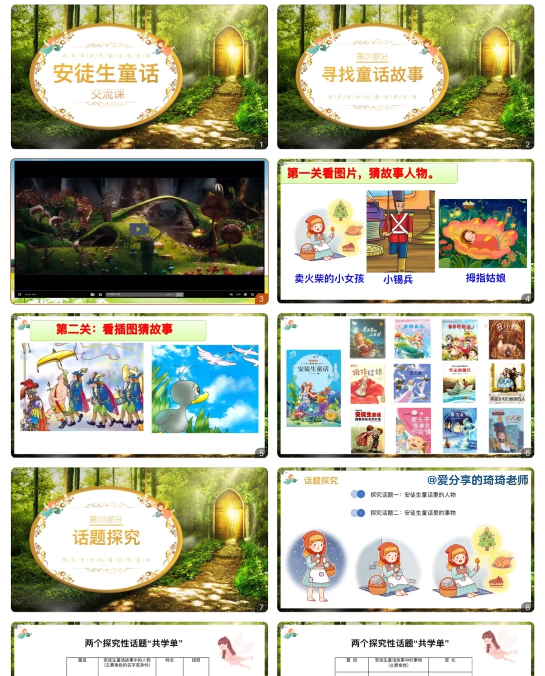 强推👍《安徒生童话》整本书阅读导读推进交流
