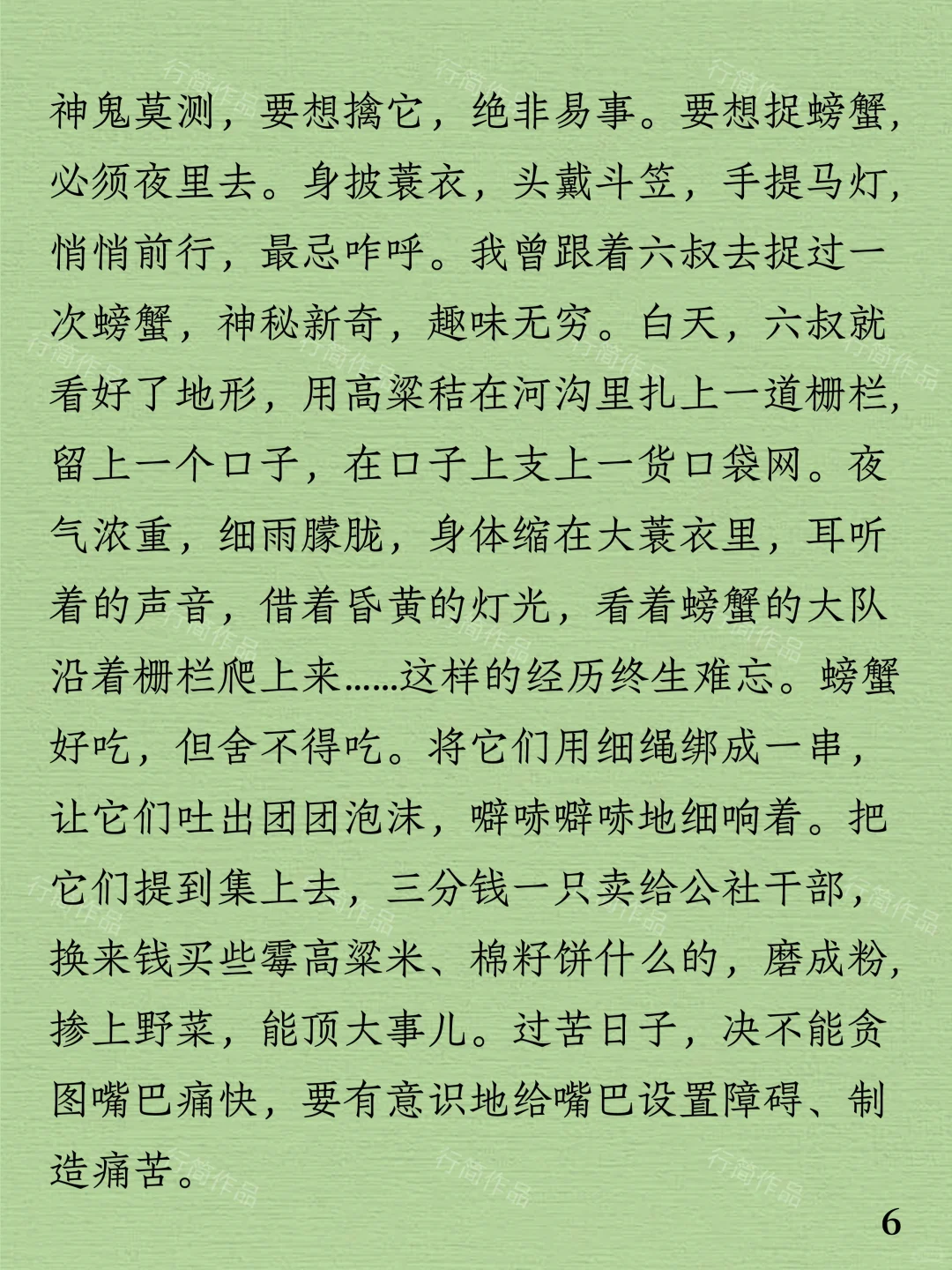 今日阅读｜莫言《忘不了吃》