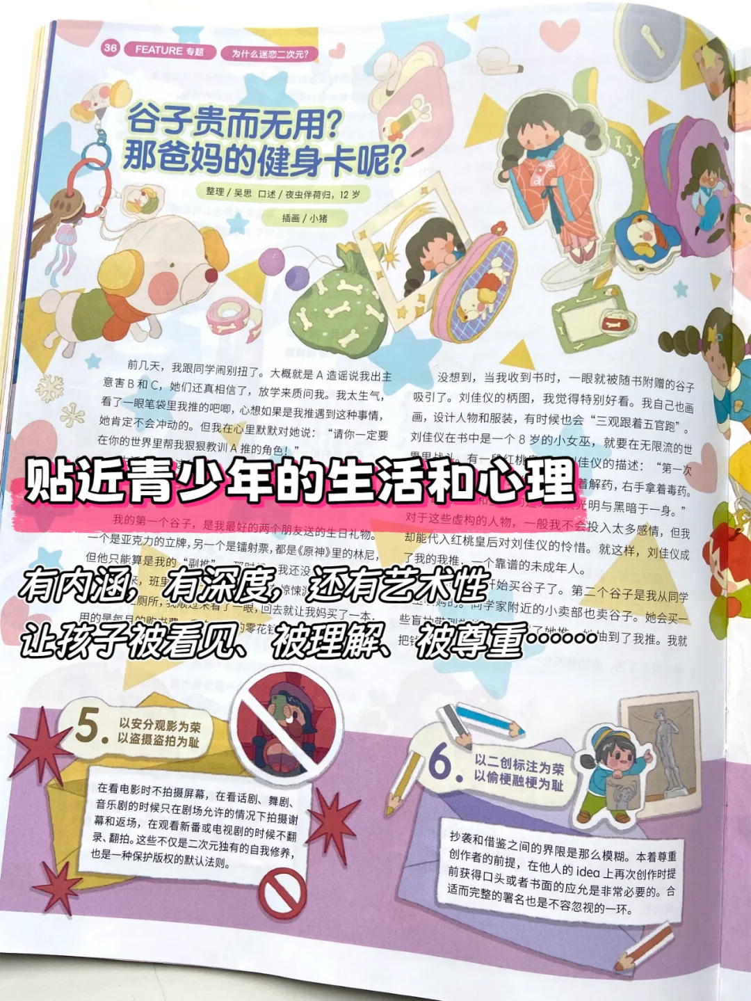 终于知道🥚总为什么喜欢《少年新知》了！