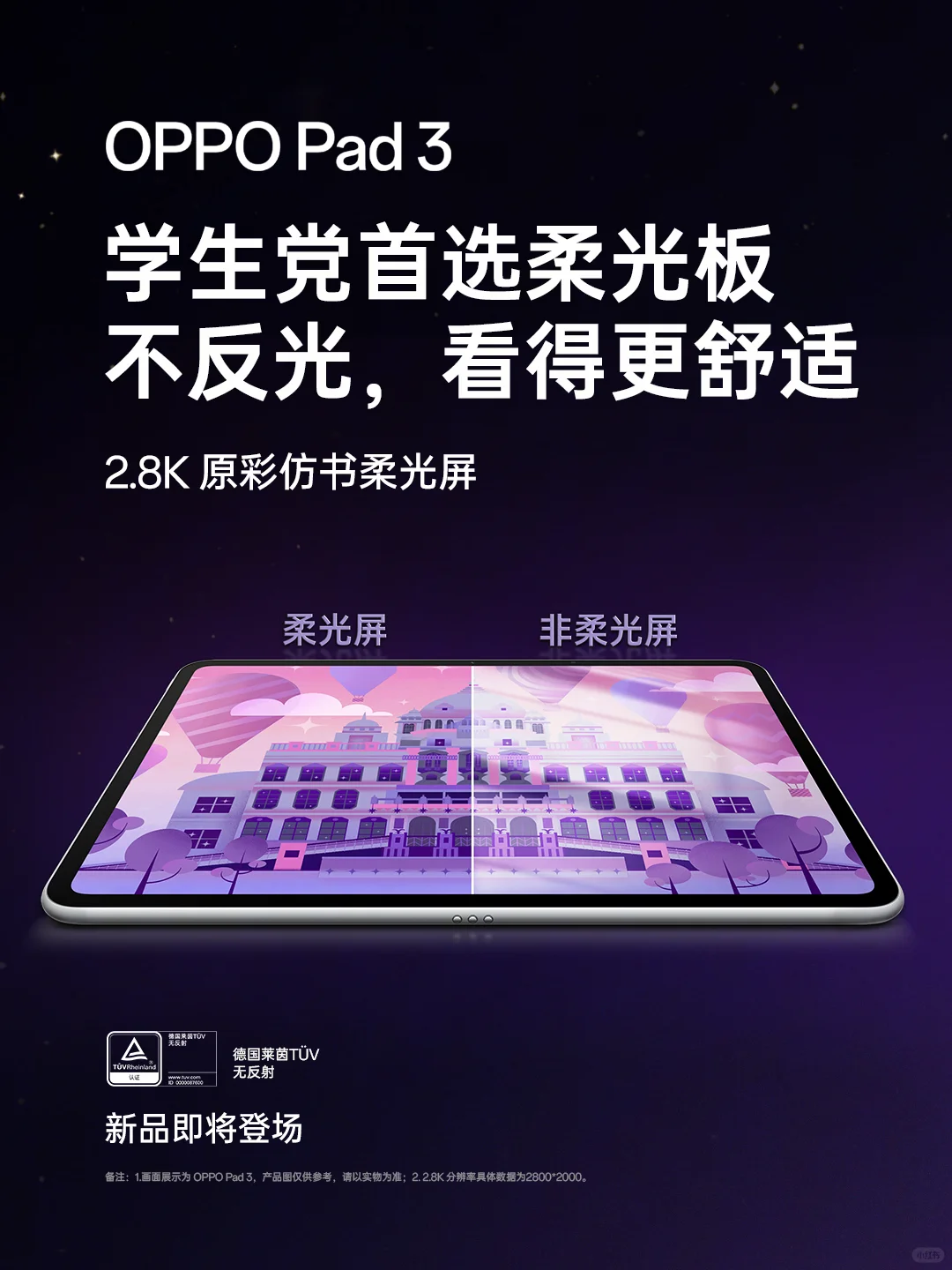 OPPO Pad 3｜大学生买板就选柔光板！