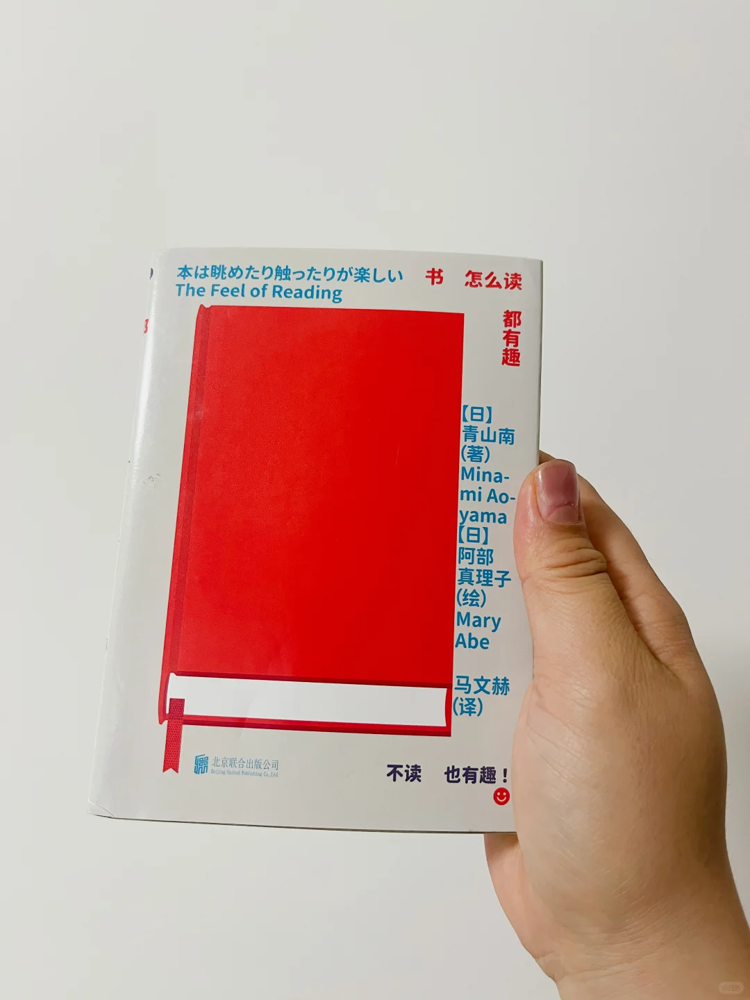 不读 也有趣！