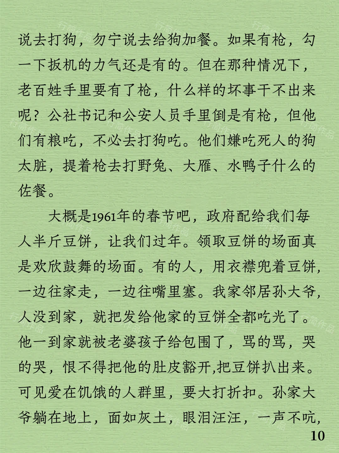 今日阅读｜莫言《忘不了吃》