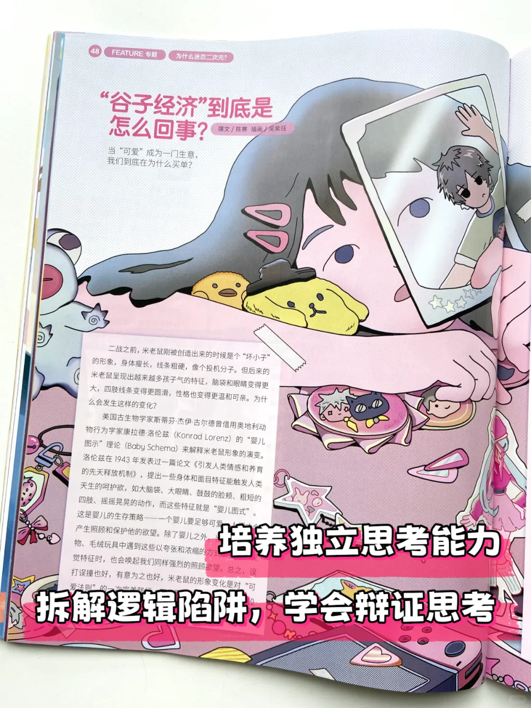 终于知道🥚总为什么喜欢《少年新知》了！