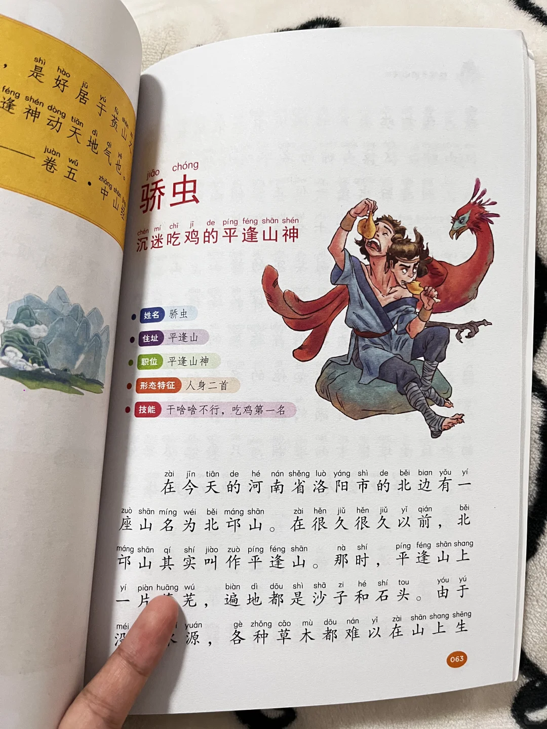 董宇辉：孩子不爱阅读，就给他看《山海经》😭
