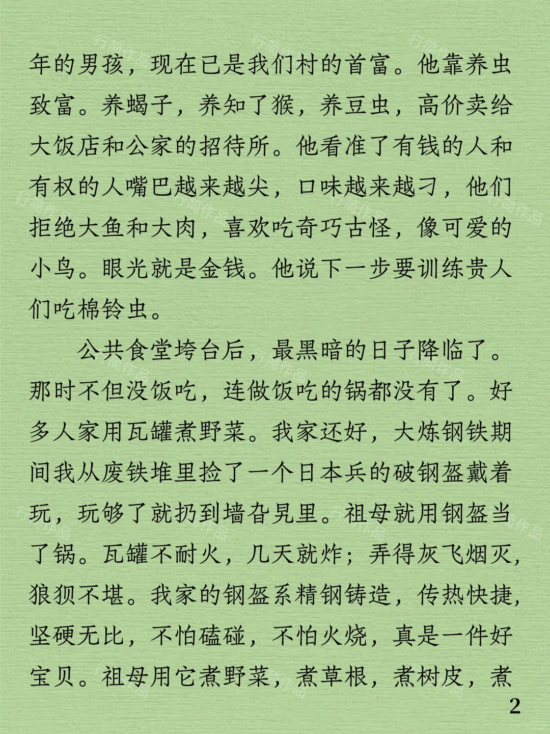 今日阅读｜莫言《忘不了吃》