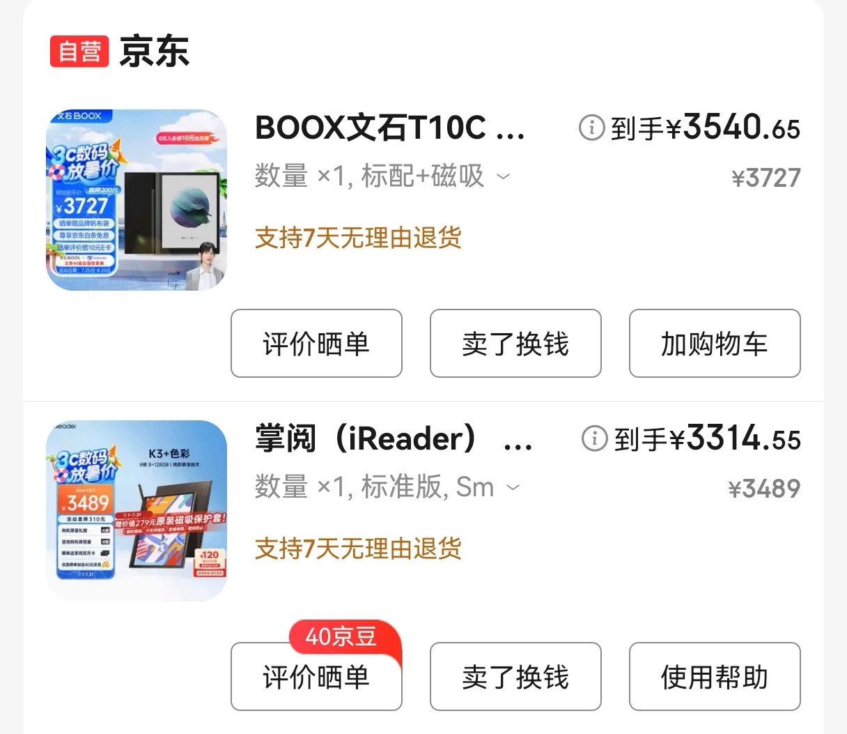 2025年8月的彩色墨水屏值得买么
