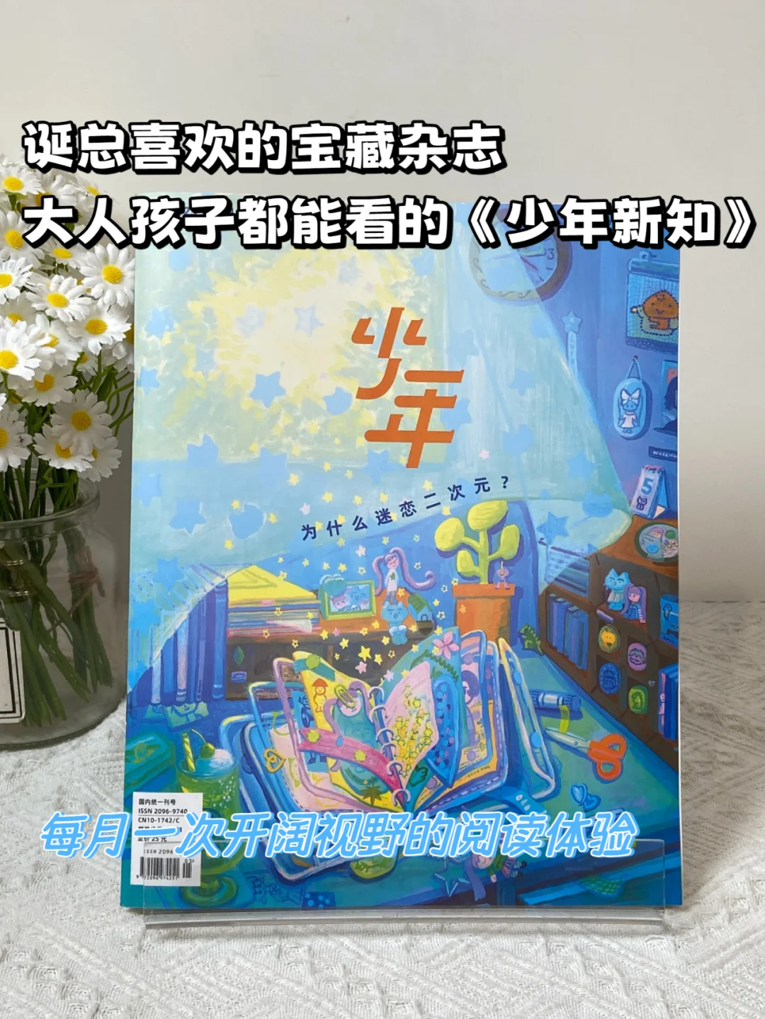 终于知道🥚总为什么喜欢《少年新知》了！